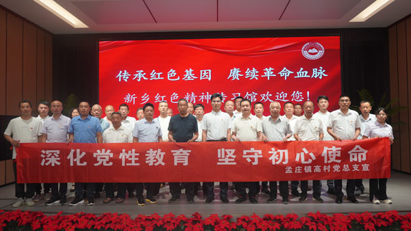 孟莊鎮(zhèn)高村蒞臨新鄉(xiāng)紅色精神傳習(xí)館開展迎七一主題黨日活動(dòng)